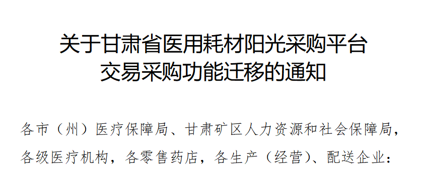 什么是健康生活理念医疗医用耗材采购网全国统一杏彩体育注册耗材招采平台上线来袭（含