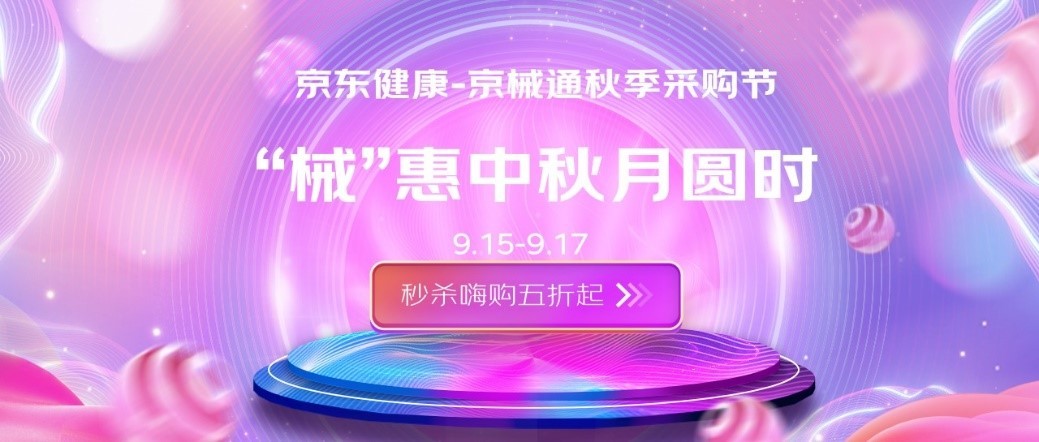 杏彩体育官网登录医疗医疗设备采购网站京东健康旗下医疗器械B2B采购平台“京械通”