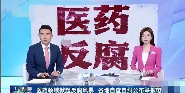 杏彩体育官网医疗医疗反腐 结束了医药反腐风暴并没有停止或结束而是正在转向常态化和