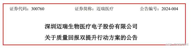 迈瑞2024：迈向「全球前20」加速并购